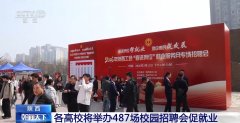 多地聘请大会启幕 帮力2026届高校结业生